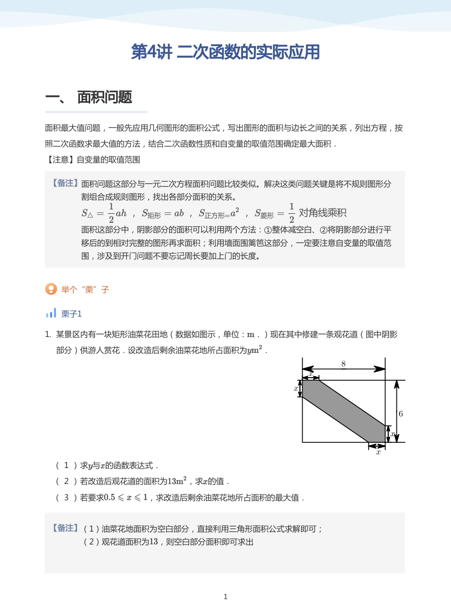 第4讲 二次函数的实际应用(教师版).pdf 第 1 页
